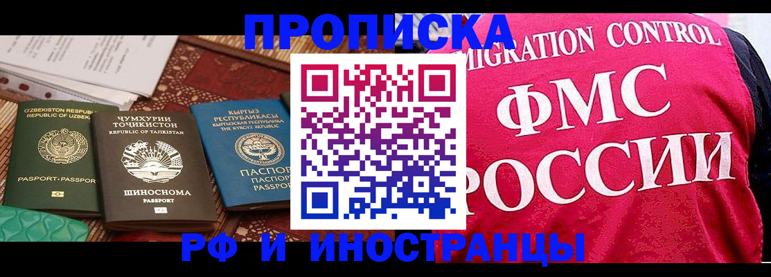 прописка законно в Новодвинске