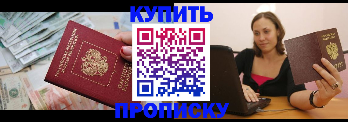 временная регистрация недорого в Новодвинске